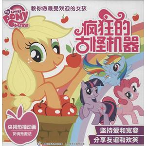 小马宝莉 疯狂的古怪机器-技术教育社区