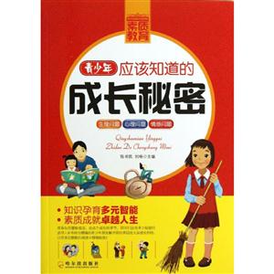 青少年应该知道的成长秘密-技术教育社区