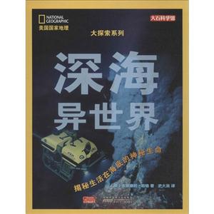 深海异世界:揭秘生活在海底的神秘生命-技术教育社区