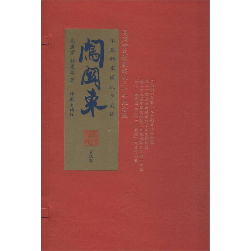 闯关东(高满堂)-什么书值得看好书推荐 - butterPig
