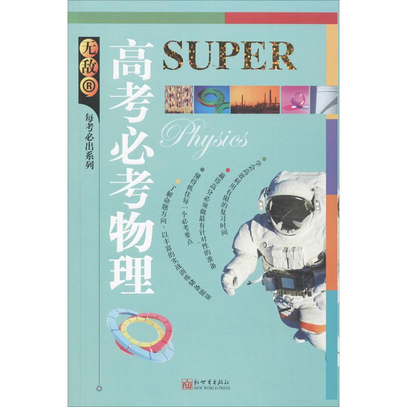 无敌高考必考物理