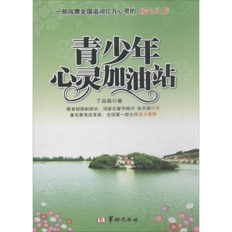 青少年心灵加油站