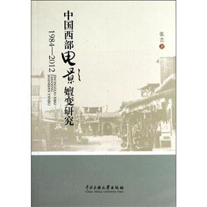 1984-2012-中国西部电影嬗变研究-技术教育社区