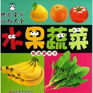 快乐宝贝认知大全 水果蔬菜-技术教育社区