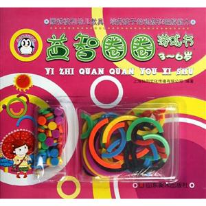 3-6岁-益智圈圈游戏书-技术教育社区