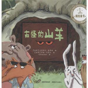 古怪的山羊-技术教育社区