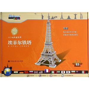 埃菲尔铁塔(3D木制拼图)-技术教育社区