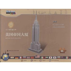 美国帝国大厦(3D木制拼图-技术教育社区
