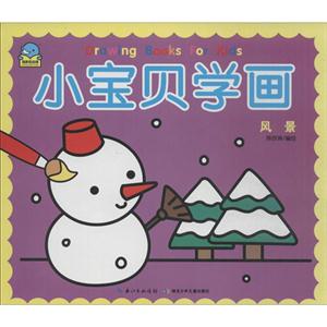 小宝贝学画(最新) 风景-技术教育社区