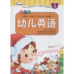轻松学幼儿英语-5-赠送VCD-技术教育社区