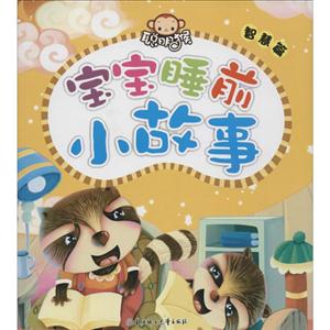 智慧篇-宝宝睡前小故事-技术教育社区