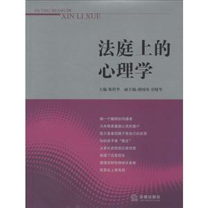 法庭上的心理学-技术教育社区