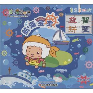 航海宝宝-喜羊羊BABY益智拼图-技术教育社区