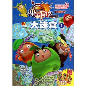 果宝特攻大迷宫 1-技术教育社区