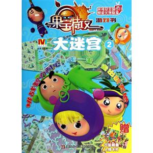 果宝特攻大迷宫 2-技术教育社区