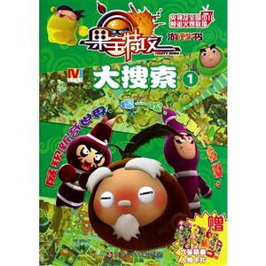 果宝特攻大搜索 1-技术教育社区