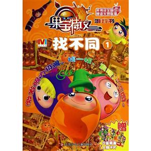 果宝特攻找不同 1-技术教育社区