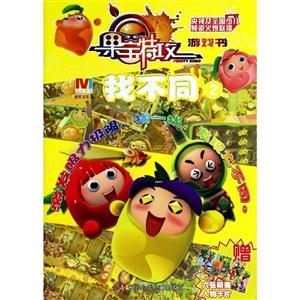 果宝特攻找不同 2-技术教育社区