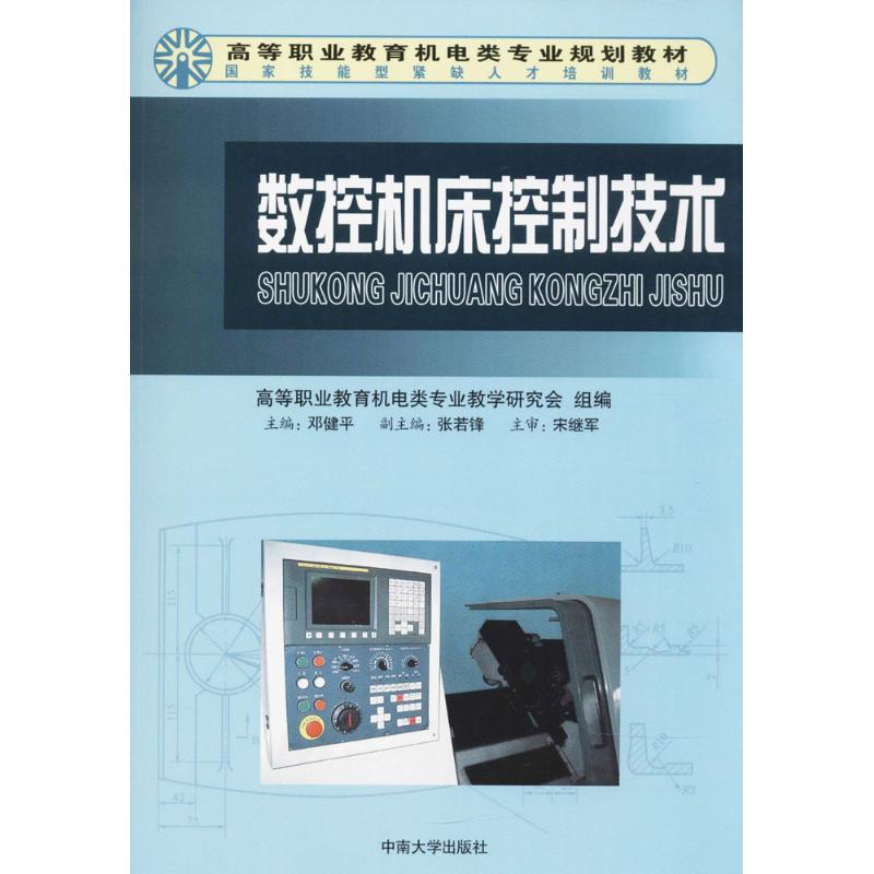 数控机床控制技术