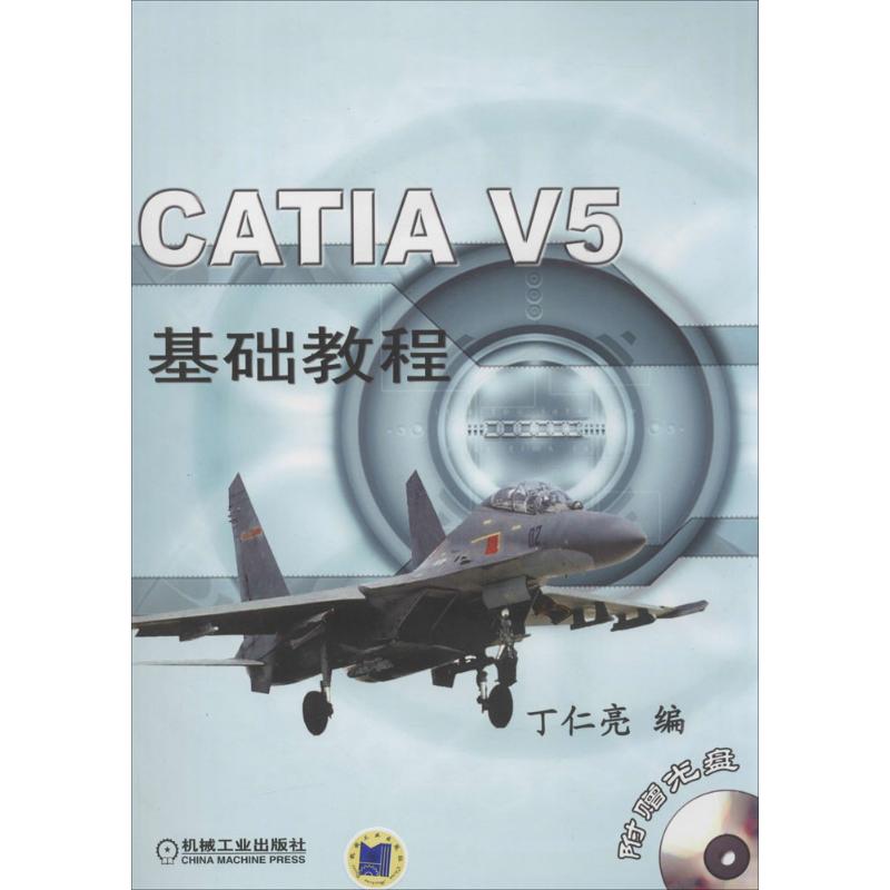 CATAV5基础教程