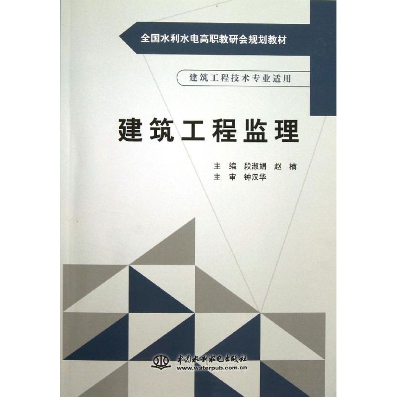 建筑工程监理-建筑工程技术专业适用