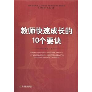 教师快速成长的10个要诀-技术教育社区
