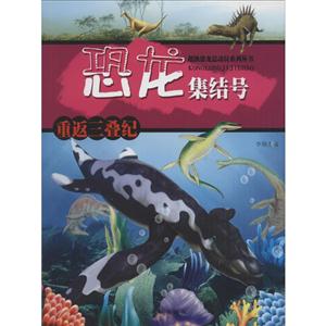 恐龙集结号 重返三叠纪-技术教育社区