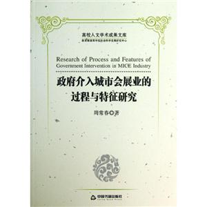 政府介入城市会展业的过程与特征研究-技术教育社区