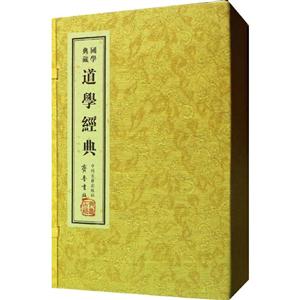 道学经典-国学典藏-(一函七卷)-技术教育社区