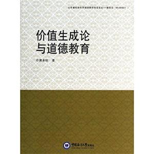 价值生成论与道德教育-技术教育社区