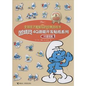 AQ基础篇-全球孩子都爱玩的经典游戏书-技术教育社区