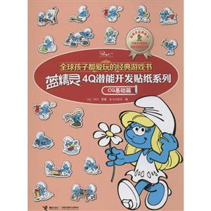 CQ基础篇-全球孩子都爱玩的经典游戏书-技术教育社区