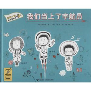 我们当上了宇航员-技术教育社区