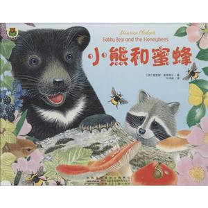 小熊和蜜蜂-惊喜翻翻书-技术教育社区