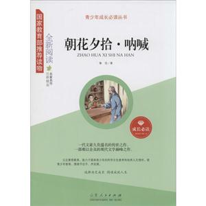 朝花夕拾.呐喊-技术教育社区