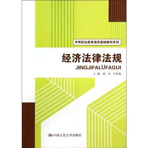 经济法律法规-技术教育社区