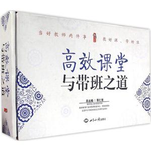 高效课堂与带班之道(12本书)-技术教育社区
