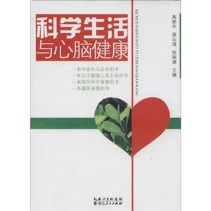 科学生活与心脑健康-技术教育社区