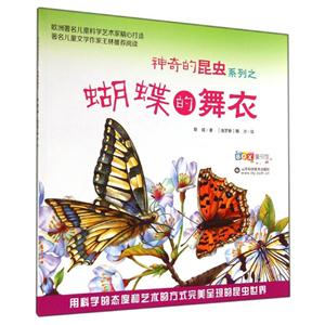 神奇的昆虫系列之蝴蝶的舞衣-技术教育社区