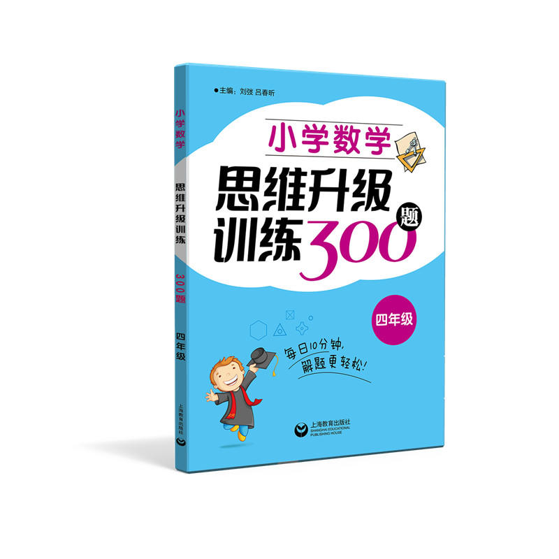 4年级/小学数学思维升级训练300题