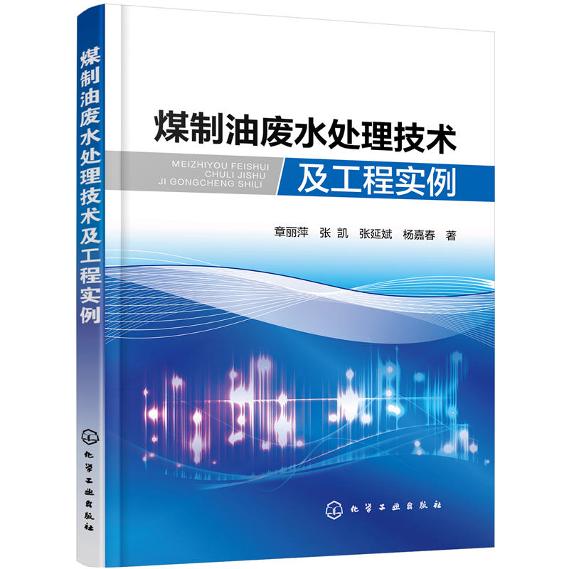 煤制油废水处理技术及工程实例