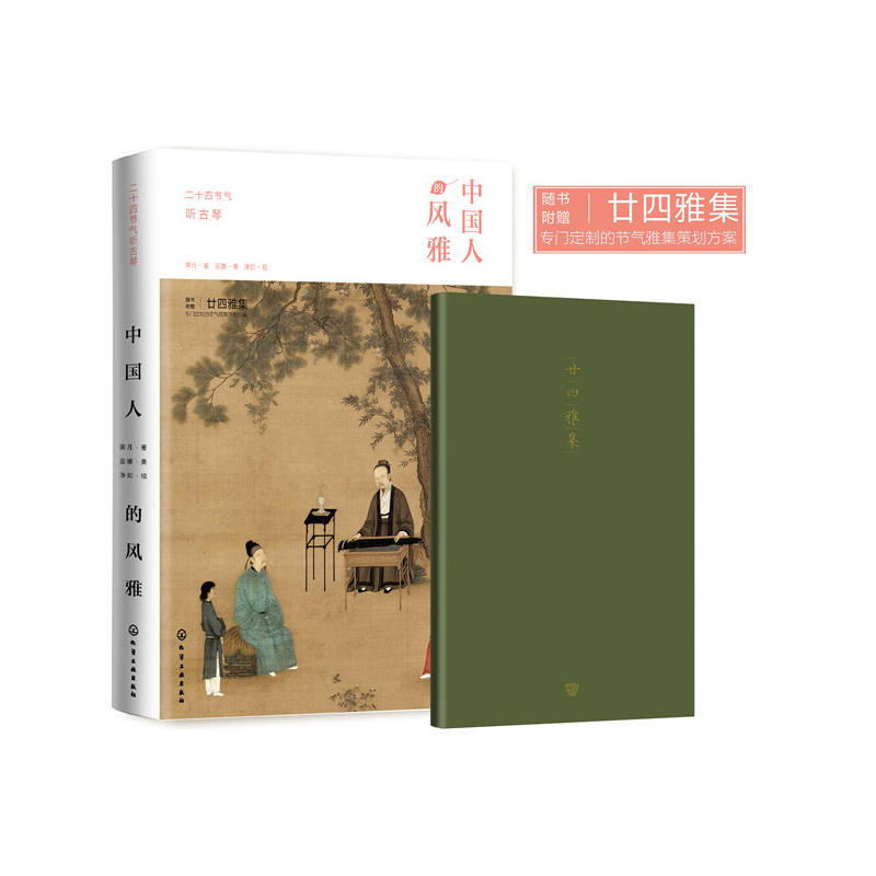 中国人的风雅-二十四节气听古琴