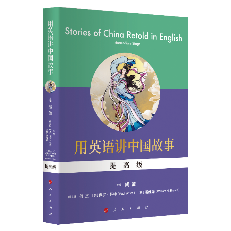 用英语讲中国故事(提高级)