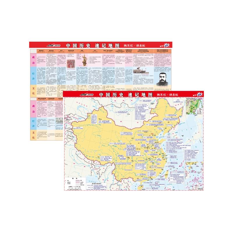 中国历史.速记地图(2019版)