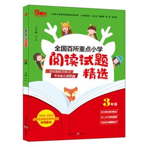 3年级/全国百所重点小学.阅读试题精选-技术教育社区