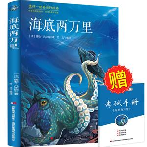 值得一读再读的经典--海底两万里-技术教育社区