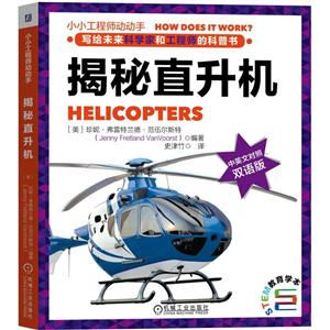 小小工程师动动手揭秘直升机-技术教育社区
