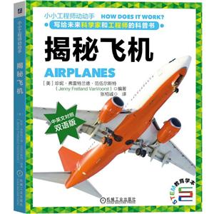 小小工程师动动手揭秘飞机-技术教育社区