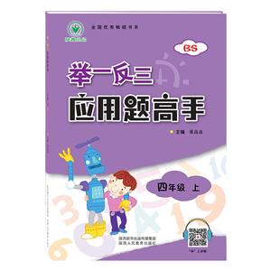 4年级数学上(BS)/举一反三应用题高手-技术教育社区