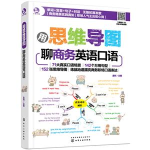 用思维导图聊商务英语口语-技术教育社区